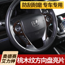 Suitable for 15-21 Odyssey peach wood steering wheel panel sequin Alitsa Hybrid interior modification
