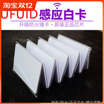 UFUID white card copy card new store new access card nfc card sticker door card replicator Special