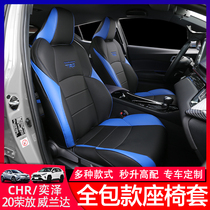 CHR Yize Rongfang Weilanda all-leather seat cover All-surrounded cushion seat cover cloth leather stitching cushion interior