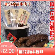 Inner Mongolia Ordji cattle meat dry air-dried hand rips 500 gr to take a catty and send cheese for a tasting 100 gr