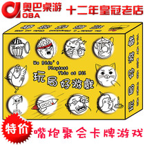 Table game try a good game play good game Leisure party mouth gun funny card table game toy