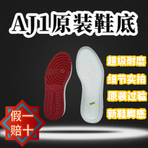 (NIKE original clothing) AJ1 sole factory outflow pure original load insured over appraisal of experience 95 sub-platform