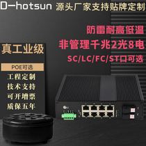 Gigabit SC10 port 2 optical 8 electrical industrial-grade fiber POE switch transceiver monitoring special guide rail lightning protection