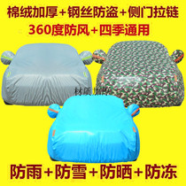 Chery Arrize 5 Car Cover PLUS Car Cover Sunshine and Rainproof Insulation Cover Canopy Four Seasons Universal Sunshade