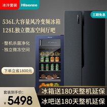 Hisense cold set 536L variable frequency air-cooled refrigerator 128L fashion Ice Bar wine cabinet package