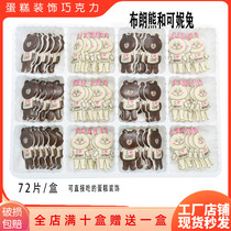 Brown bear cake decoration chocolate insert plug-in Pooh cartoon jewelry Net red baking accessories 72 pieces
