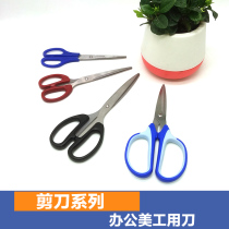 Scissors large small stainless steel scissors student paper cutter household scissors office scissors small scissors office supplies