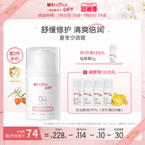 Winona Baby Double Guard Light Ying Face Cream 50g Baby Cream Baby Child Face Cream Spring Summer Moisturizing Nourishing Tonic Water