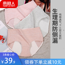 Antarctic human physiological underwear Womens comfortable menstrual period leak-proof girl student period holiday safety and health pants