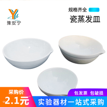 Porcelain evaporation dish 60mm 75mm 100mm Porcelain yuan dish Chemical experimental equipment Porcelain experimental supplies Experimental supplies Yu Anning