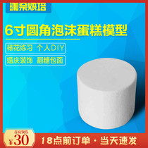6 Inch Prosthesis Cake Model Turned Candy Cake Practice Mold Foam Cake Embryo High 10 cm (rounded corners)