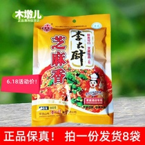 302g*8 bags of Chef Li sesame seasoning halal seasoning 22 years of new products