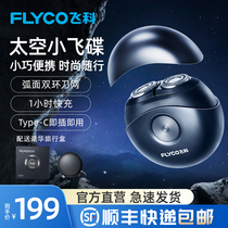 Feike Shaver fast-charging mens razor double head electric beard full body wash FS891