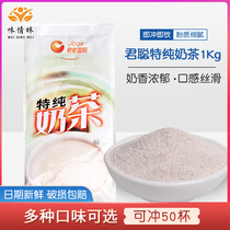 Jun Conte pure milk tea powder bagged 1kg Assam instant three-in-one powder pearl milk tea shop special raw material