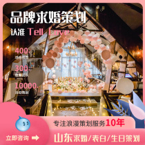 telllove Shandong Jinan Proposal planning Custom program service Romantic surprise confession Birthday creative decoration