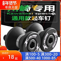 Kawasaki Z1000 Z900 Z250NINJA250 ER6N modified starting nail screw motorcycle accessories