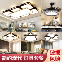 Lighting combination modern simple whole house package three rooms two Hall led bedroom ceiling lamp set atmospheric living room lamp