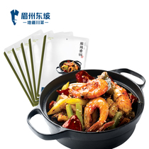 Meizhou Dongpo spicy pot 200g*5 base material Sichuan hot pot Malatang dry pot seasoning base material Household