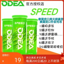 Odea odear Speed match tennis three-pack match Comfortable and durable training balls for men and women