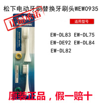 Panasonic electric toothbrush head WEW0935 EW-DE92 DL84 DL83 DL82 DL40