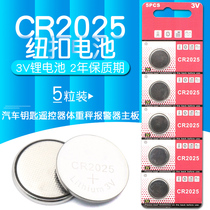 CR2025 button battery car key remote control scale alarm 3v button electronic watch (5 pieces) motherboard hand Mercedes Benz Volkswagen key small electronic battery round battery