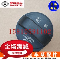 BAIC Saab X35D50X55D70X65 Zhixing Zhida fuel tank cap fuel tank inner cap fuel cap fuel cap