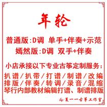 Annual Ring Guzheng Edition Customized Guzheng Grilled Spectrum Grilled Belt Adaptation Accompaniment Recording Dubbing Editing Silencer Transition Speed Change