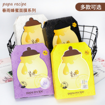 Pregnant woman with papa recipe spring rain honey mask patching black Luca water preservation mask