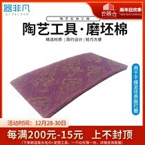 Extraordinary water-resistant sandpaper grinding blanks cotton pottery tools plain blanks polishing tools special grinding tools for mud blanks