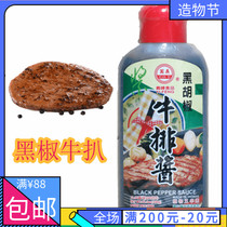 Taiwan Yifeng Black Pepper round black pepper steak sauce Steak barbecue pasta sauce