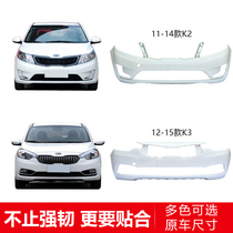 Suitable for Kia K2K3 bumper 11 12 13 14 15 K2 K3 special bumper surround