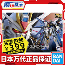 Spot Bandai RG 14 1 144 Assault Freedom Assault Freedom Gundam Strike Freedom