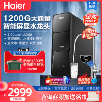 Haier Water Purifier Home Straight Drinking Kitchen Tap Water Filter RO Reverse Osmosis 1200G Water Purifier Flagship Store