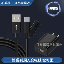 Applicable Beausharp shaver charger line PS166 160161181196197 Universal power supply accessories