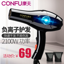 Kangfu hair dryer High power blue light negative ion professional hair salon barber shop hot and cold air household hair dryer