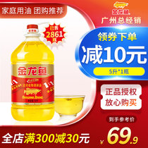 Alongus Golden ratio edible plant blended oil 5L bottle family VAT blended edible oil plant grain oil