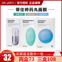 Korea Dr Jart tijiating pill mask green soothing blue hydrating moisturizing silver gray cleaning 5 tablets price