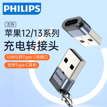 Philips type-c transfer usb data line PD quick-charging adapter mouth Android charging headphone converter suitable for Apple ipad computer iPhone13 12 Huawei glory small