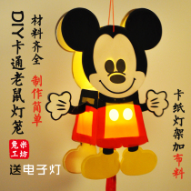 Mid Autumn Festival DIY production material package Kindergarten Spring Festival handmade lantern Creative cartoon mouse lantern portable led