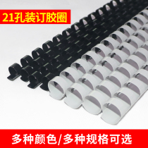 Binding rubber ring plastic ring 21 hole rubber ring comb rubber ring 6-51mm100 black and white comb binding machine for binding ring contract bidding document binding glue ring comb binding machine rubber ring