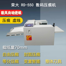 Rongda RD-550 desktop suction automatic paper feeding digital electric creasing machine A4A3 dotted line machine flip book line folding machine high speed cover dotted line rice thread