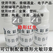 Invisible seal printing oil Fluorescent printing oil Anti-counterfeiting printing oil Colorless printing oil can display oil under ultraviolet light