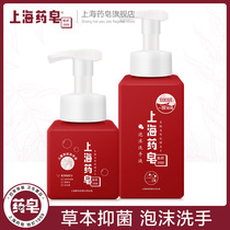 Shanghai medicine soap foam hand sanitizer adult childrens type set amino acid baby foam hand washing small red bottle