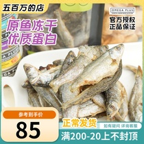 New Zealands omegaPlus salmon salmon OP small fish dry salmon kitty freeze-dried weight gain small fish block cat dog snacks