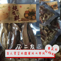 Changbai Mountain tonic stew chicken material ginseng soup soil chicken pigeon stew chicken material buy two hair three