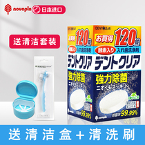 Japan imported Novopin dentures cleaning tablets 120 pieces of dental cover effervescent tablets deodorant deodorant cleaning agent disinfection and sterilization