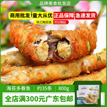 Asian fishing port seaweed spring fish fried snacks Semi-finished aquatic Western restaurant special about 35 commercial ingredients