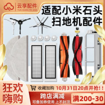 Suitable for Roborock S50 accessories Mijia 1st generation main brush S51 S55 T6 T7Pro mopping side brush filter