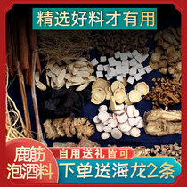 Wine brewing material set Male male formula Elderly health care middle-aged and elderly neck and shoulder wine brewing material package waist and leg pain