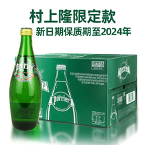France imported perrier Paris water Takashi Murakami limited bottle 750ml mineral water large bottle original grapefruit flavor